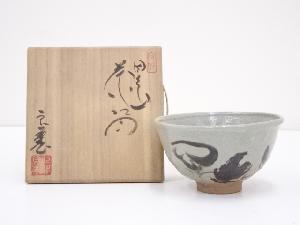 因久山焼　芦澤良憲造　茶碗